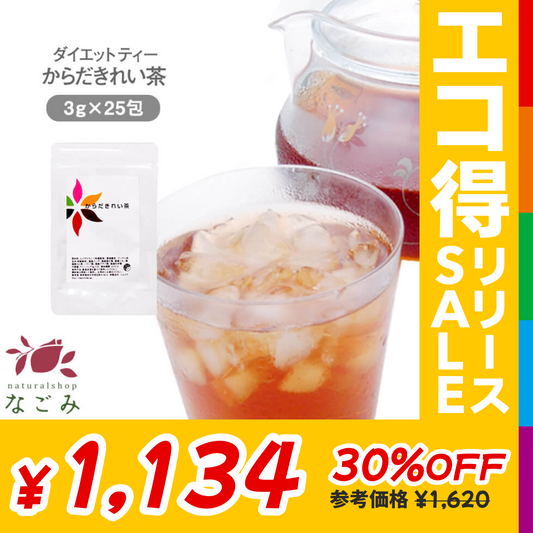 ダイエットサポートティー からだきれい茶　ティーバッグ 3g×25包 【送料無料】 ダイエット茶 ダイエットティー 食物繊維 ブレンド茶 健康茶 国産茶配合 玄米茶 プーアル茶 はとむぎ茶 ルイボスティー 烏龍茶 グアバ茶 ゴーヤ茶【エコ得リリースSALE】