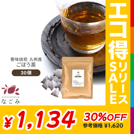 ごぼう茶 国産 ティーバッグ 30包 【送料無料】 九州産 ティーパック ゴボウ茶 牛蒡茶 健康茶 香味焙煎 食物繊維 ごぼうちゃ 温活 サポニン イヌリン お試し【エコ得リリースSALE】