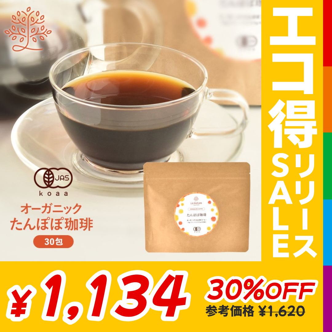 オーガニック たんぽぽコーヒー ティーバッグ 30包 m2【 有機JAS たんぽぽ茶 タンポポコーヒー ナチュール マタニティ ノンカフェイン ダンデライオン ハーブティー ラナチュール LaNature 】【エコ得リリースSALE】