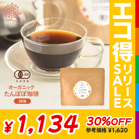 オーガニック たんぽぽコーヒー ティーバッグ 30包 m2【 有機JAS たんぽぽ茶 タンポポコーヒー ナチュール マタニティ ノンカフェイン ダンデライオン ハーブティー ラナチュール LaNature 】【エコ得リリースSALE】