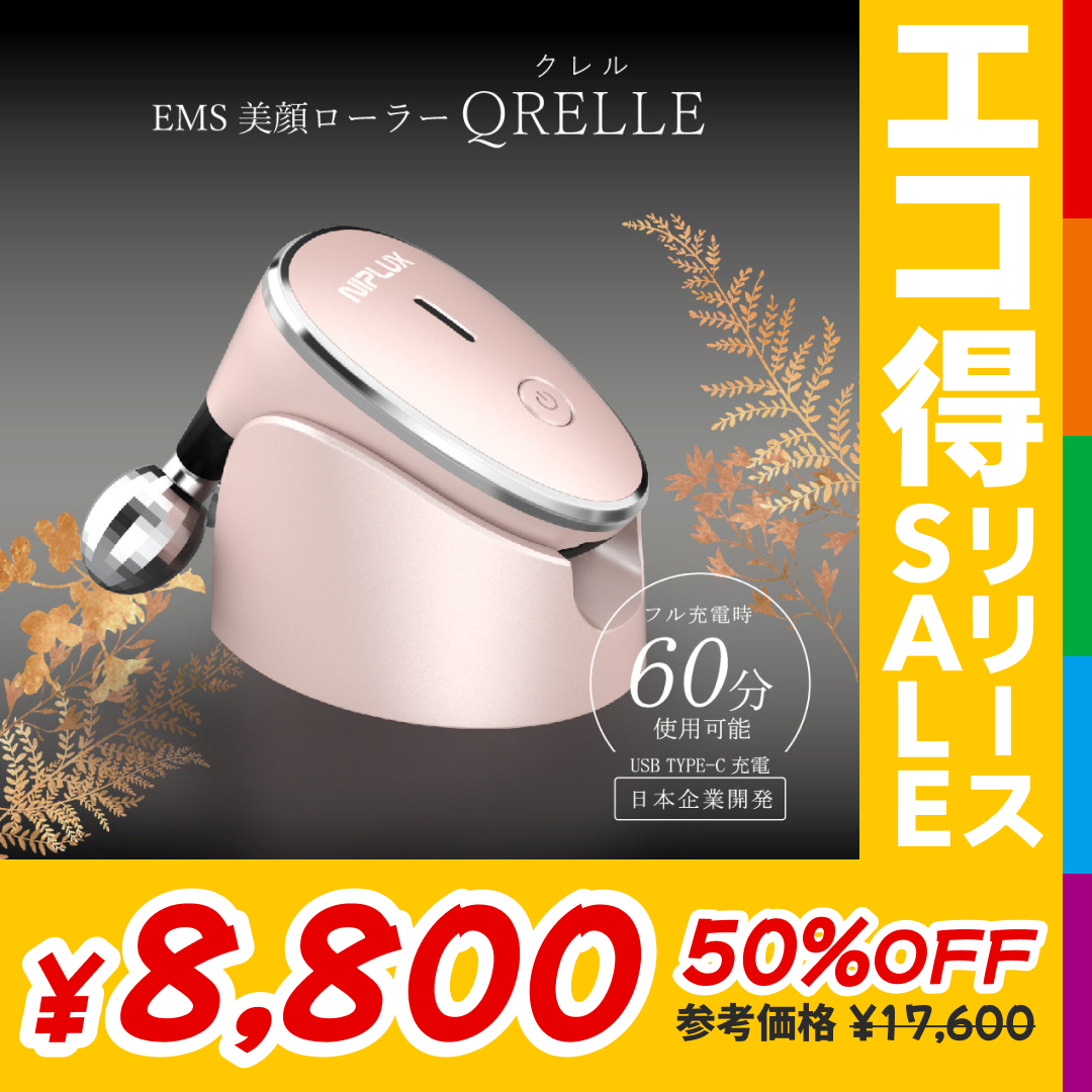 NIPLUX BEAUTY QRELLE クレル ミニ EMS【エコ得リリースSALE】