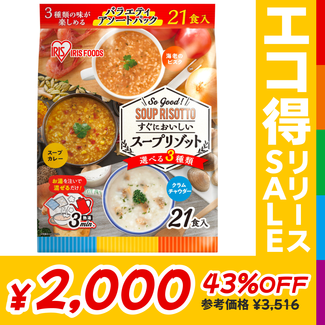 [2点]アイリスフーズ スープリゾット 21食入り【エコ得リリースSALE】