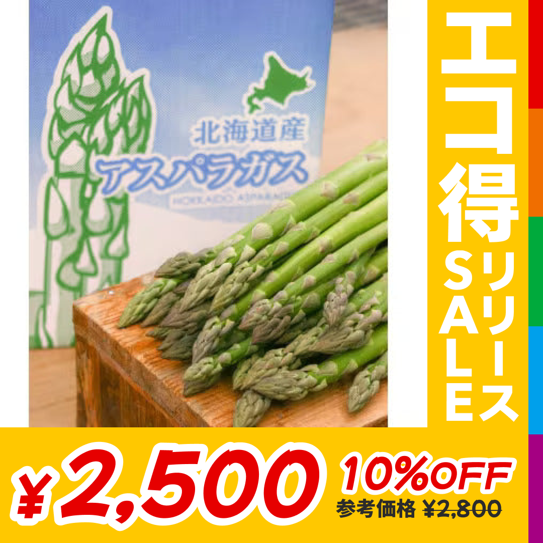 山本農園 富良野産グリーンアスパラ 露地栽培 規格外品 １kg【エコ得リリースSALE】