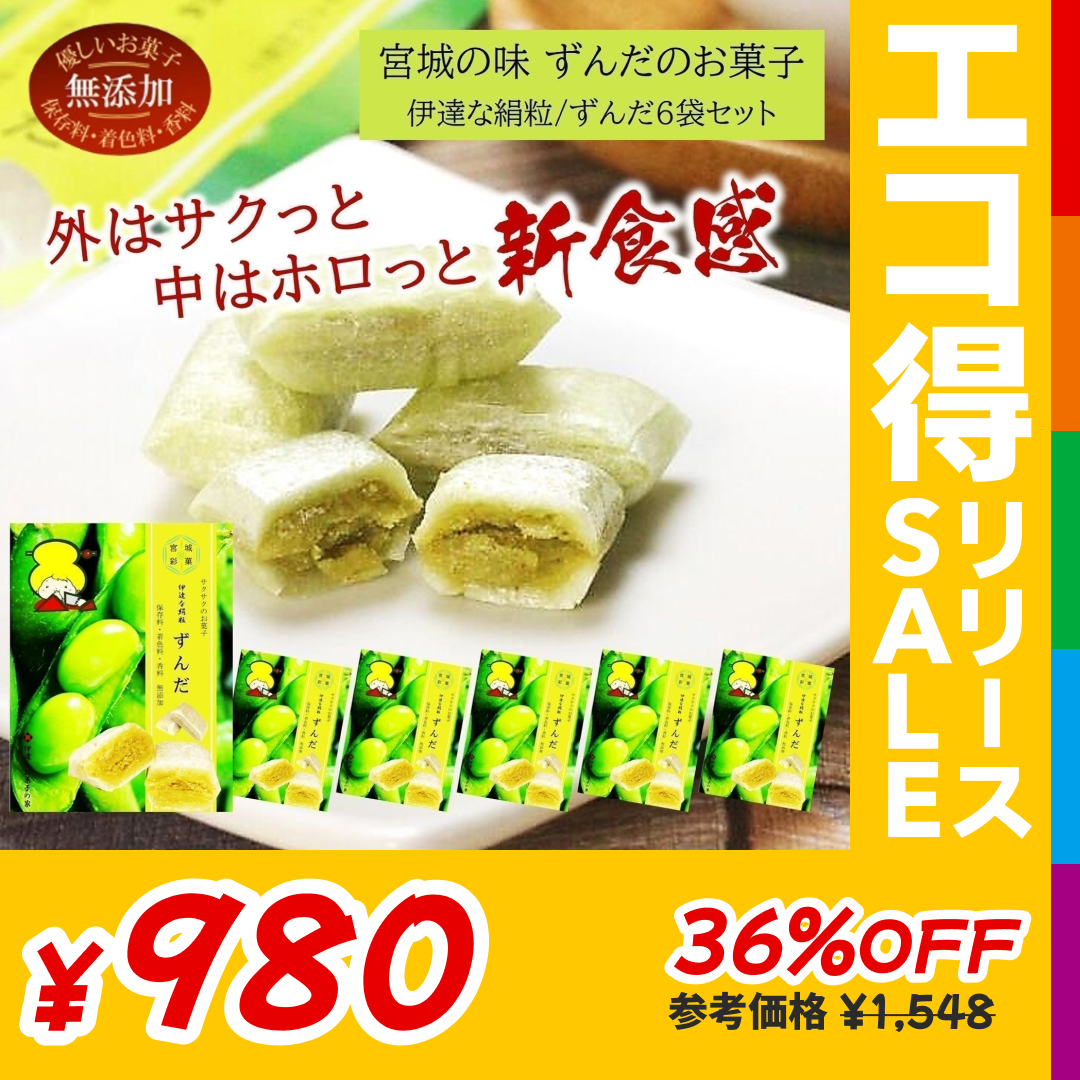 新食感のお菓子/ずんだ6袋セット（サクっとホロっと新食感に優しい甘さとずんだの旨味を味わえるお菓子です。）【エコ得リリースSALE】