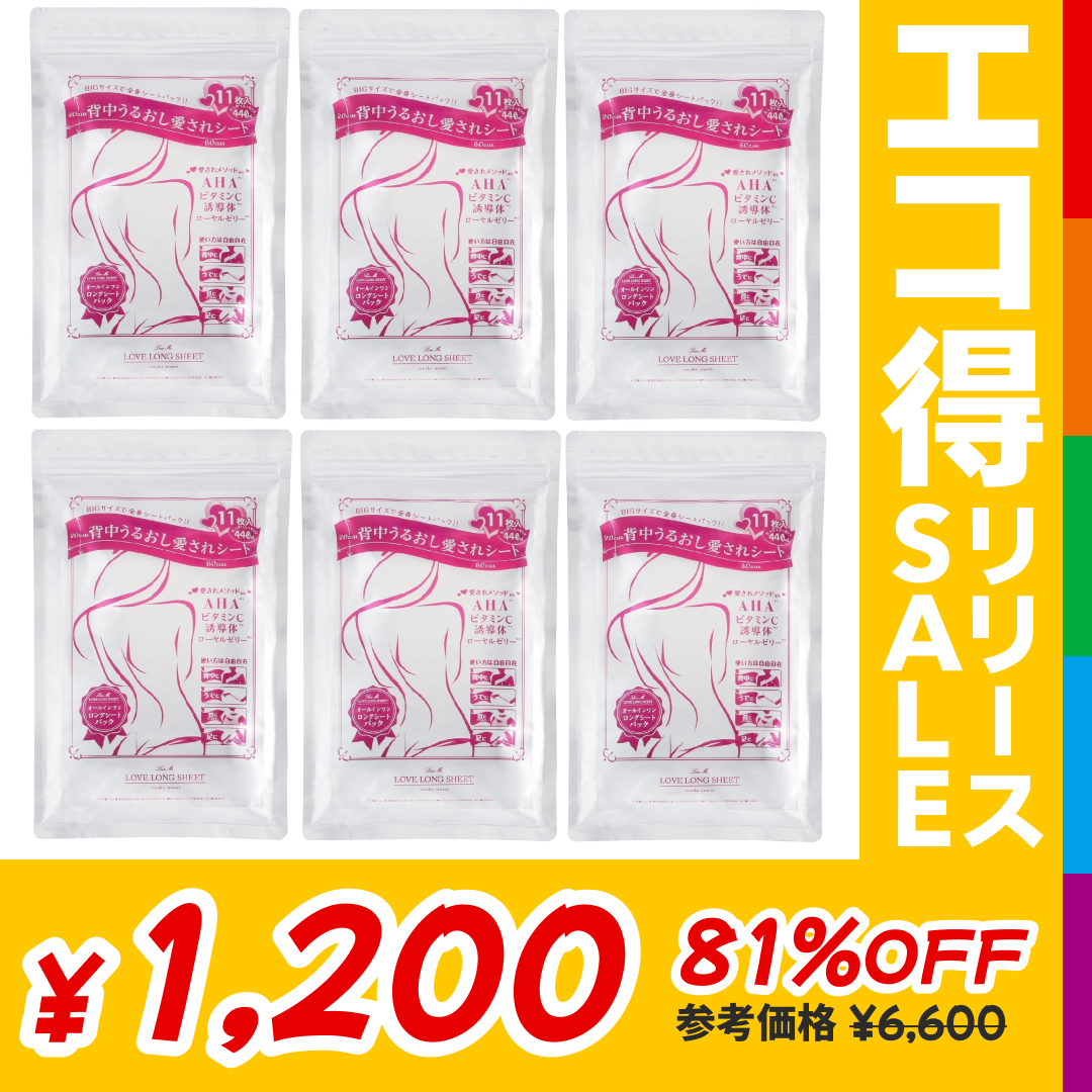 【訳あり：パッケージ傷あり】背中うるおし愛されシート 超保湿 背中パック×6袋セット デコルテケアや背中ニキビに 結婚式やデート前にも 毎日簡単にエステケア【送料無料】【友紹】【エコ得リリースSALE】