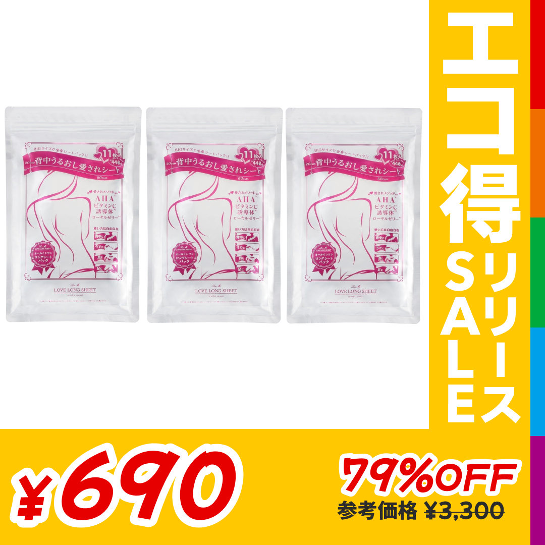 【訳あり：パッケージ傷あり】背中うるおし愛されシート 超保湿 背中パック×3袋セット デコルテケアや背中ニキビに 結婚式やデート前にも 毎日簡単にエステケア【送料無料】【エコ得リリースSALE】