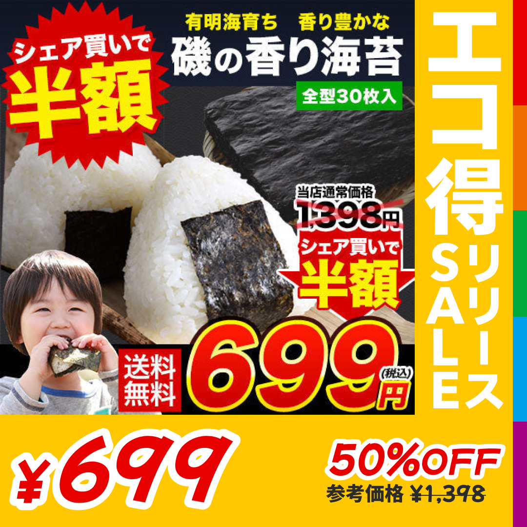 海苔 国産 有明海育ち 香り豊かな 磯の香り のり たっぷり全型30枚入り 送料無料 (半切60枚分に相当) 乾物 乾燥海苔《7-14業日以内に出荷予定(土日祝日除く)》【エコ得リリースSALE】