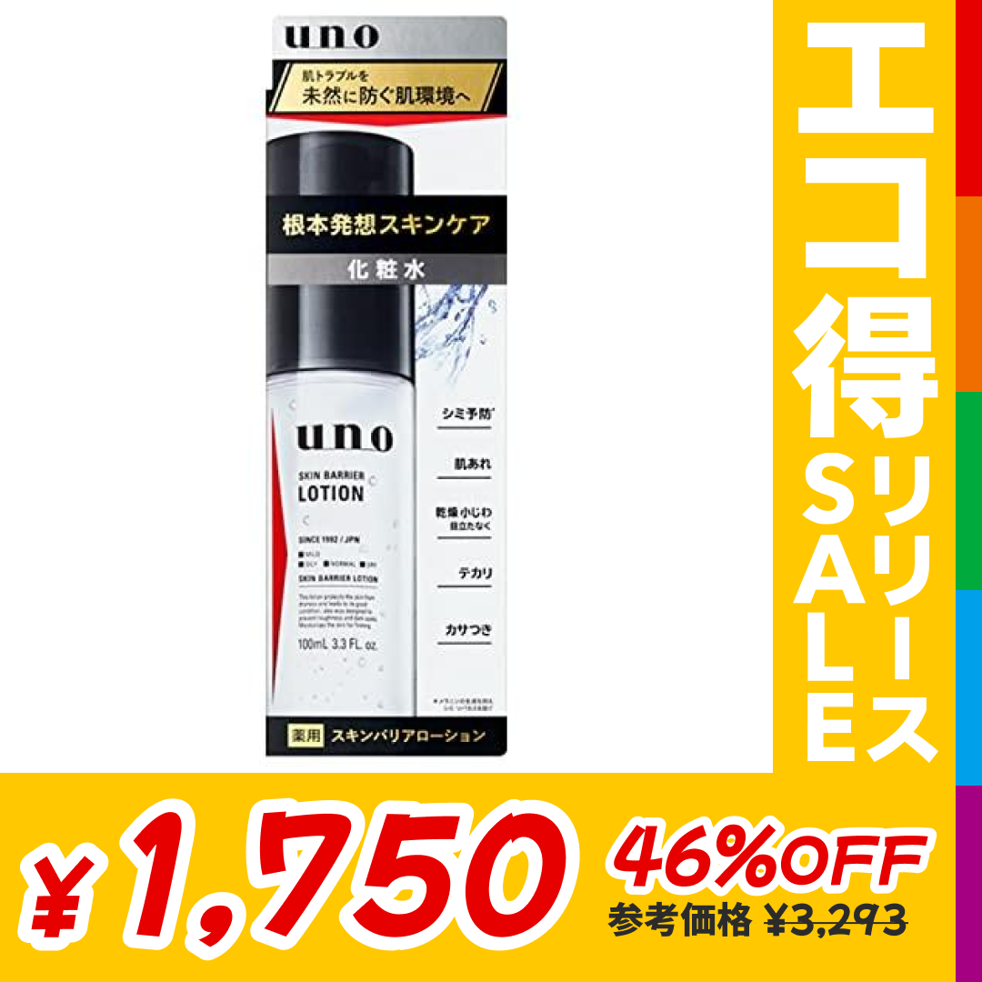 【訳あり（在庫処分）】UNO(ウーノ) スキンバリアローション (メンズ化粧水) 100ml【エコ得リリースSALE】