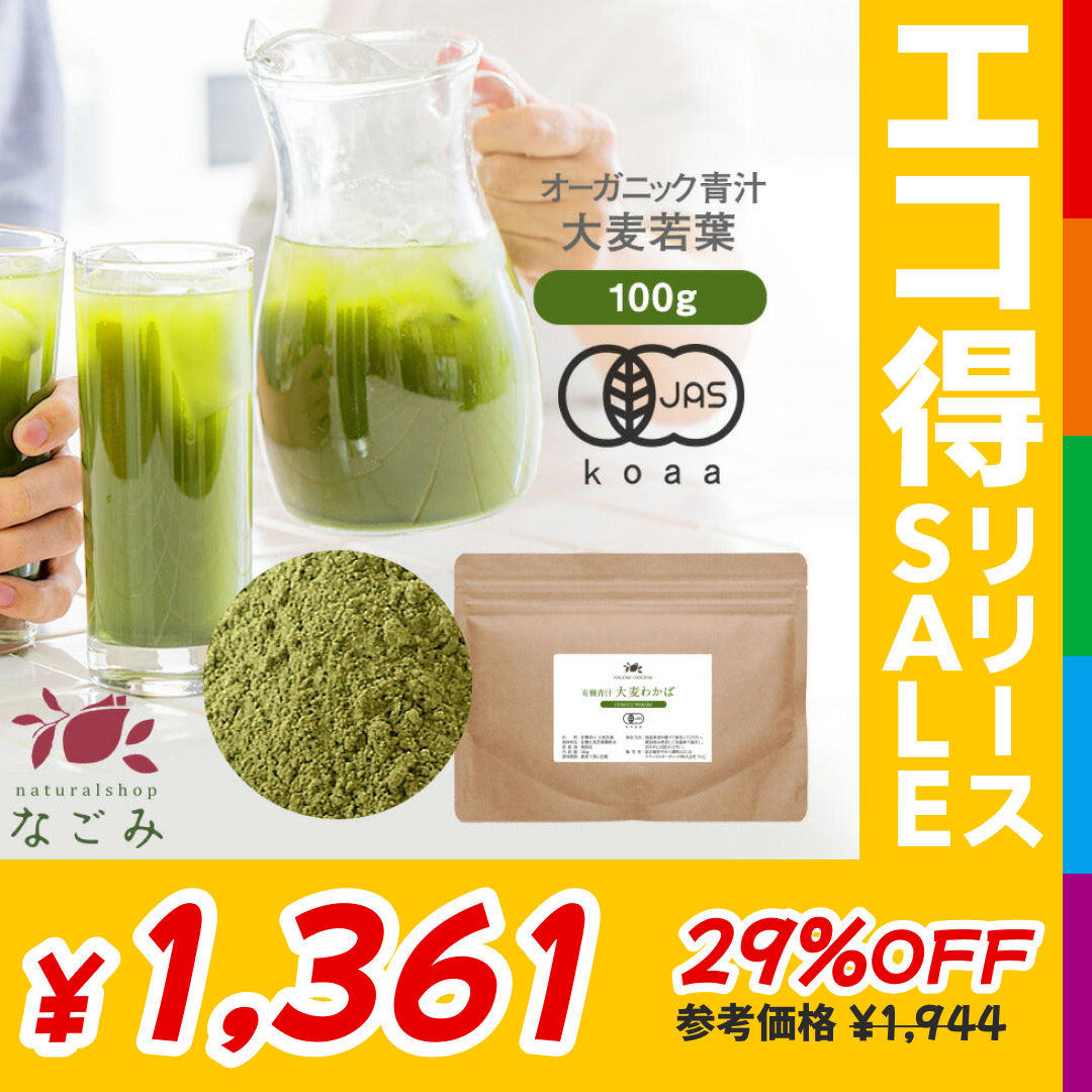 青汁 オーガニック 大麦若葉 有機JAS 国産 粉末 100g 約50日分 m3 【送料無料】 【 島根県産 パウダー 食物繊維 野菜不足 大麦 緑黄色野菜 】【エコ得リリースSALE】