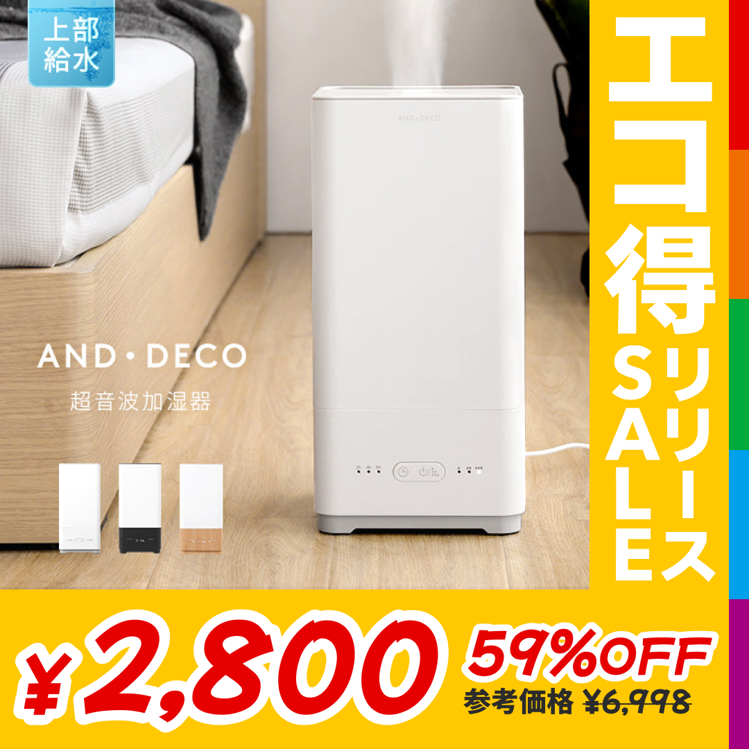 （ホワイト） 超音波加湿器【1年保証】【エコ得リリースSALE】