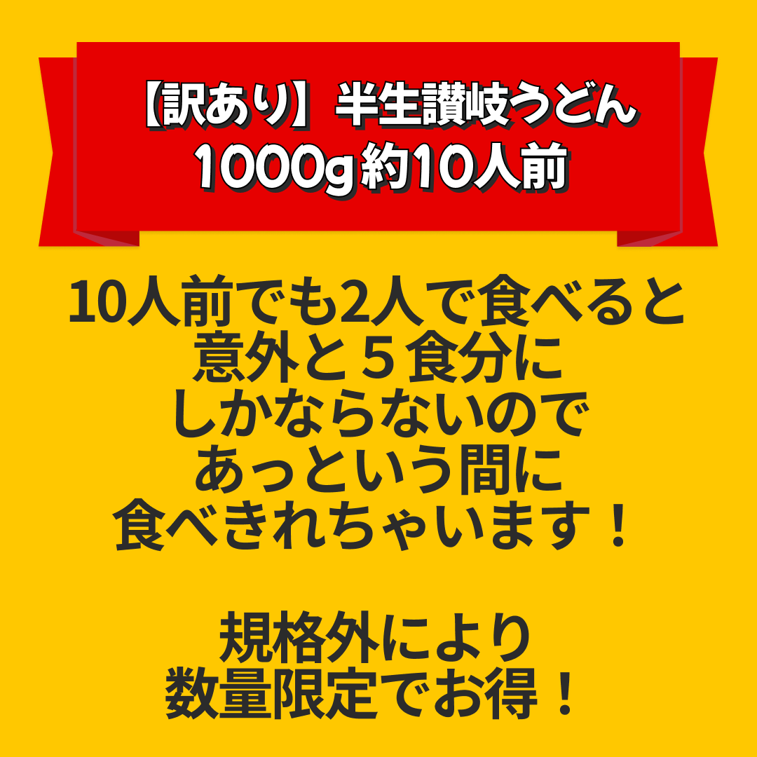 【グルメ大賞受賞】【訳あり】半生讃岐うどん 1000g 約10人前【半生麺】【並麺】【特産品・ご当地特集】【エコ得リリースSALE】
