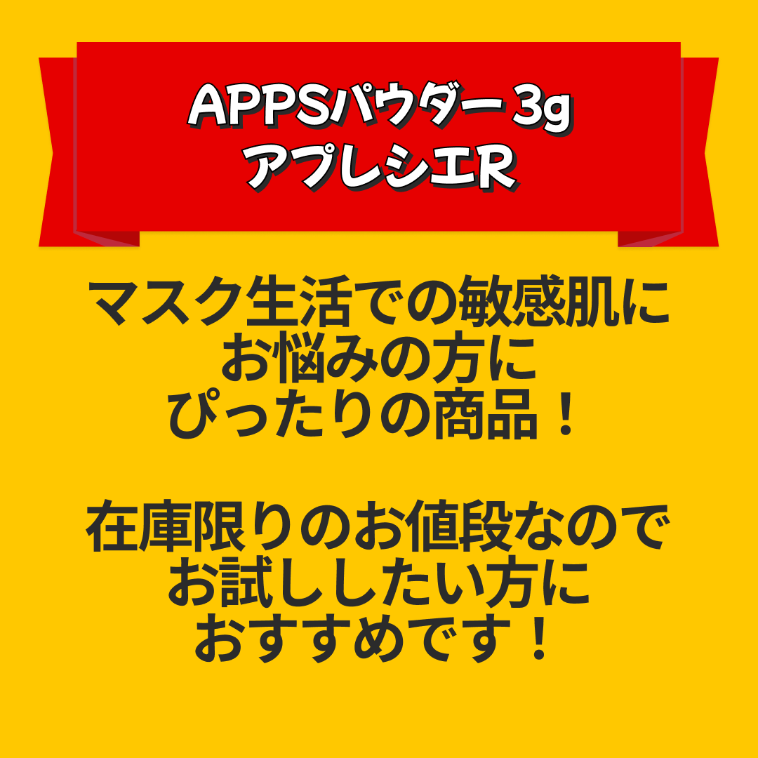 APPSパウダー 3g アプレシエR  ビタミンC ビタミンC誘導体【 コスメティックベースシリーズ 手作り化粧品 基材 ハンドメイド 】【エコ得リリースSALE】