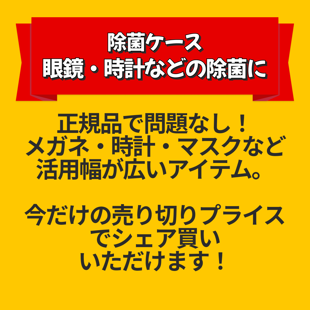 除菌ケース UV(紫外線除菌)除菌 コンパクト マスク・スマホ・眼鏡・時計などの除菌に アロマ対応 自動OFFモード【エコ得リリースSALE】