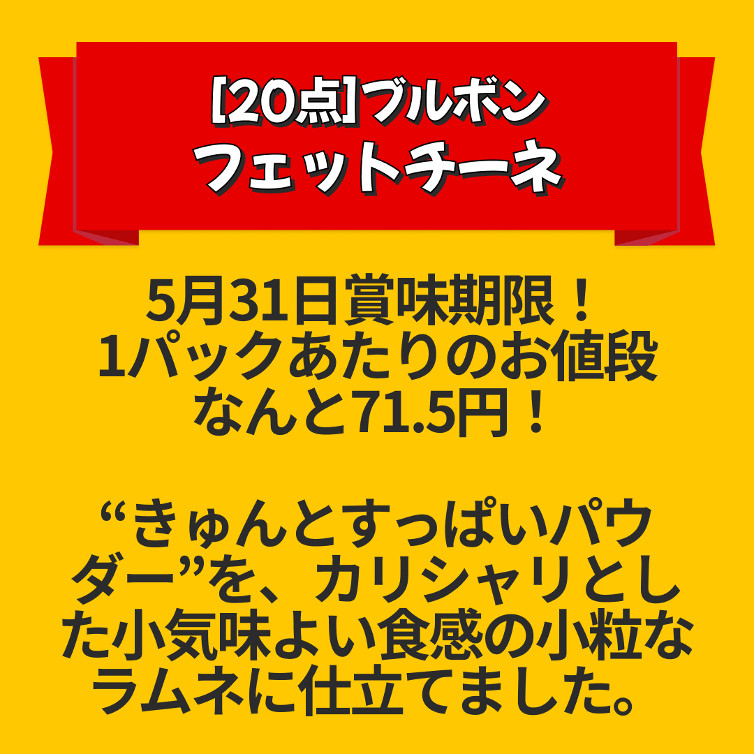 [20点]ブルボン フェットチーネ【エコ得リリースSALE】