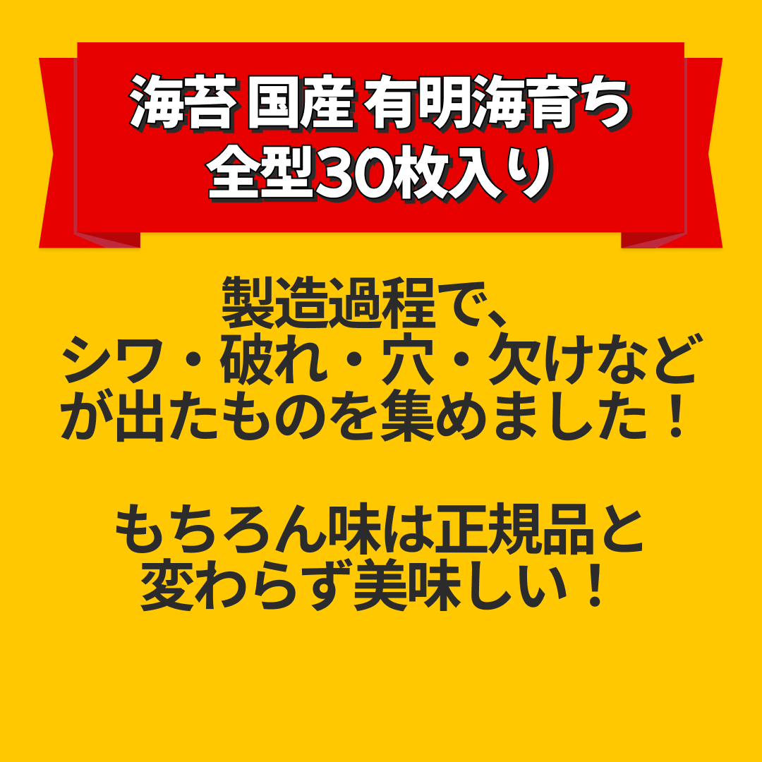 海苔 国産 有明海育ち 香り豊かな 磯の香り のり たっぷり全型30枚入り 送料無料 (半切60枚分に相当) 乾物 乾燥海苔《7-14業日以内に出荷予定(土日祝日除く)》【エコ得リリースSALE】