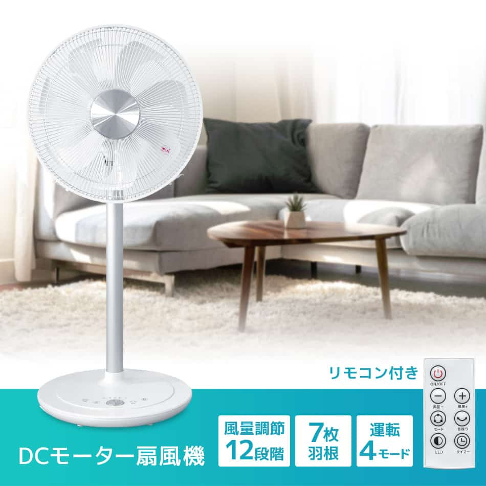 扇風機 DCモーター 静音 7枚羽根 リモコン付き 風量12段階 リビング DC タイマー 省エネ 静か 静音 DC扇風機 首振り 角度調整 高さ調整 おしゃれ リビング扇風機 エコ ファン リビングファン 節電 夏 熱中症対策 新生活 省エネ