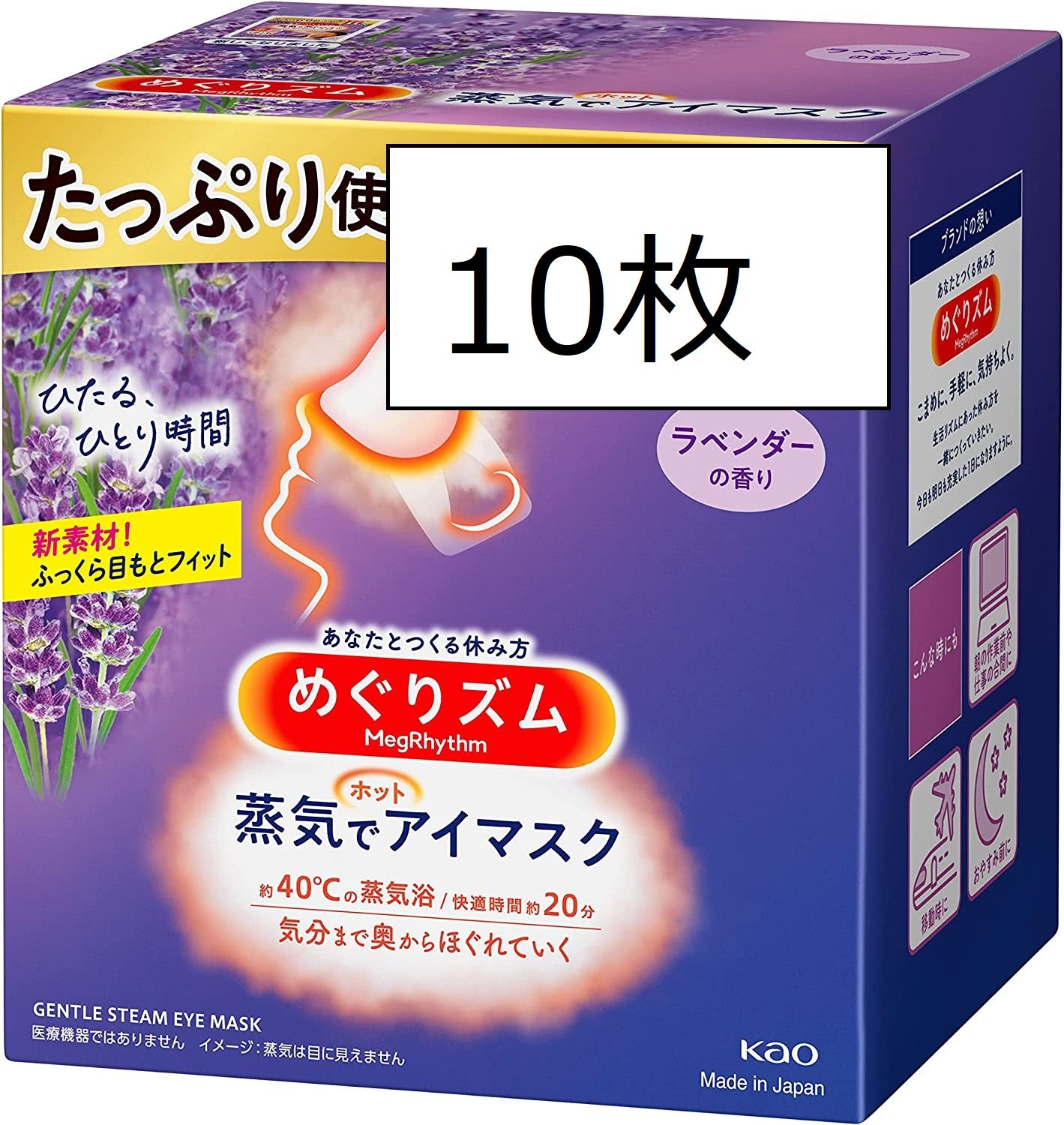 バラ売り　7枚　ラベンダー　めぐりズム　蒸気でホットアイマスク ラベンダー