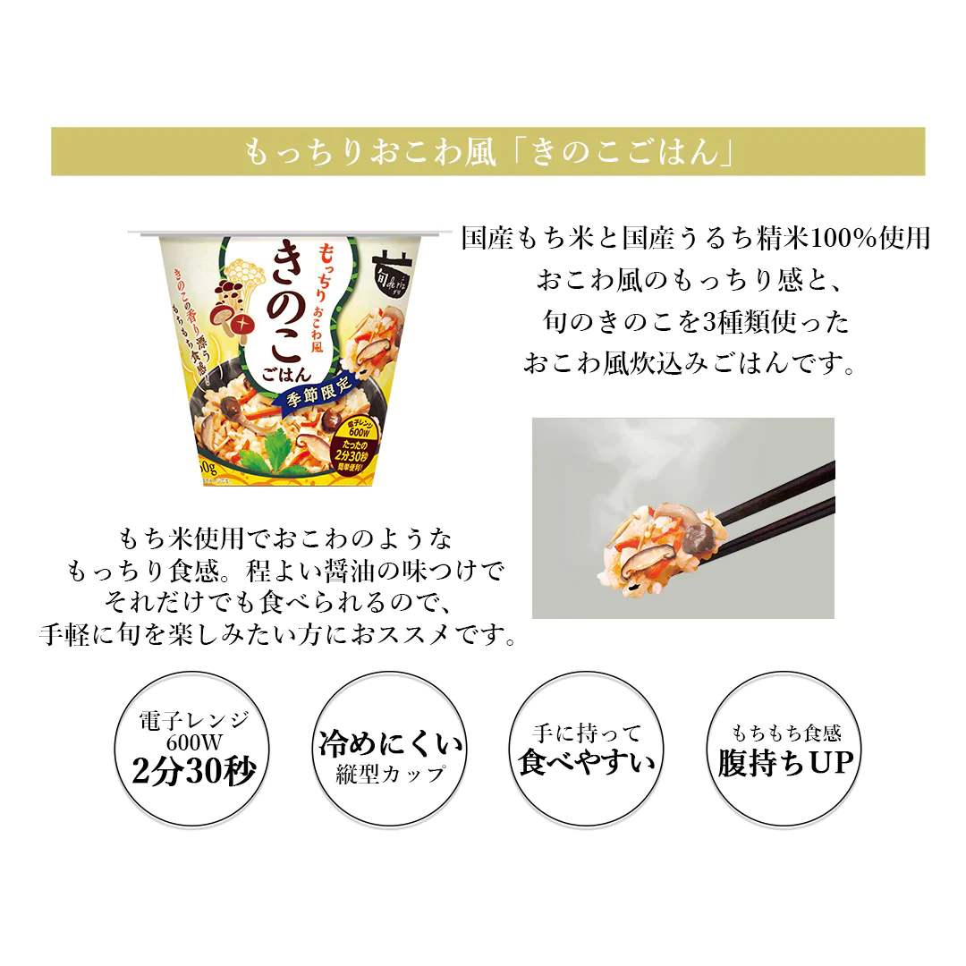 旬 de riz きのこ 12個セット (160g×12) ご飯 おくさま印 ご飯パック カップ 食品 レンジで簡単 温めるだけ レトルト ギフト 引っ越し 挨拶 出産 内祝い 母の日 父の日 お中元 お歳暮 結婚 還暦 お年賀 送料無料