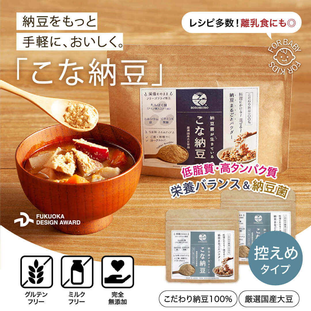 【送料込】こな納豆 / 匂い粘りひかえめ(18g×2個) 完全無添加 国産納豆パウダー 離乳食や食事にかけるだけで栄養アップ 納豆菌で手軽に腸活【ベビーキッズセール】