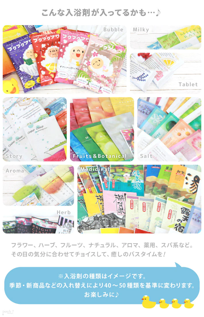 入浴剤 ギフト 福袋 100個セット バスソルト Potch7 癒しの 入浴剤セット