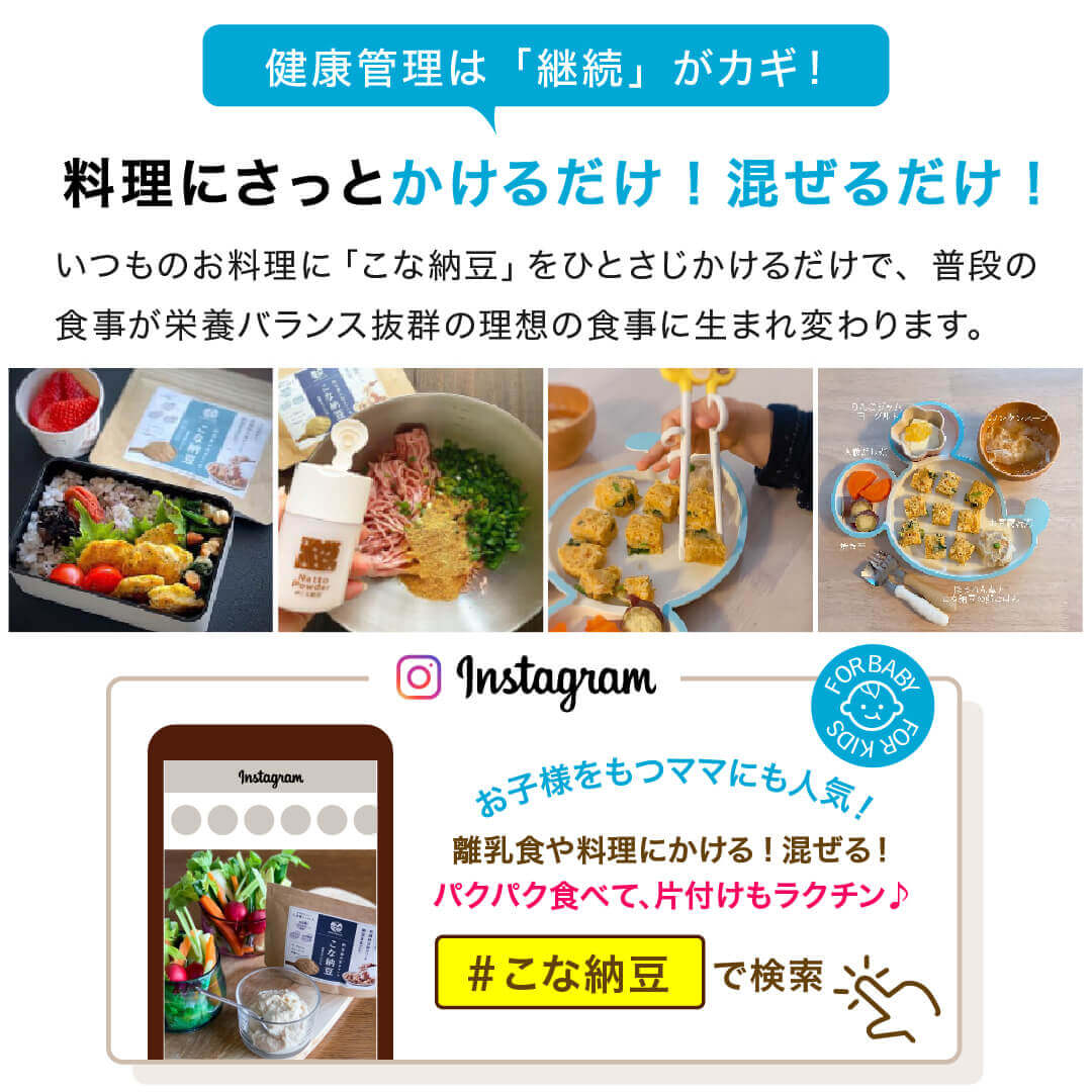 【送料込】こな納豆 / 匂い粘りひかえめ(18g×2個) 完全無添加 国産納豆パウダー 離乳食や食事にかけるだけで栄養アップ 納豆菌で手軽に腸活【ベビーキッズセール】