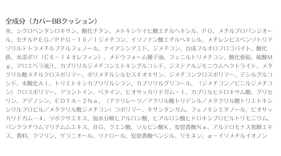 ピトレスコ(Pittoresco) COVER BBクッション(本品+リフィル) ［SPF50＋/PA＋＋＋］