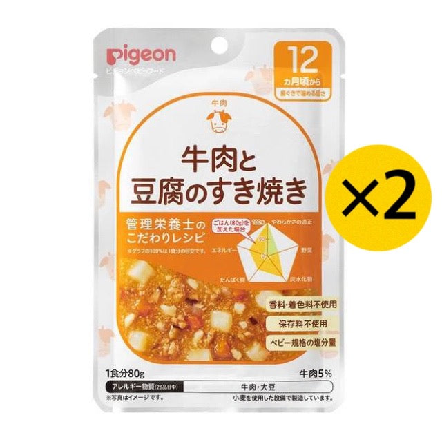 【2個セット】ピジョン Pigeon 食育レシピ 牛肉と豆腐のすき焼き 80g 12ヵ月 ベビーフード 離乳食 ※