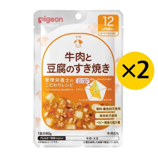 【2個セット】ピジョン Pigeon 食育レシピ 牛肉と豆腐のすき焼き 80g 12ヵ月 ベビーフード 離乳食 ※