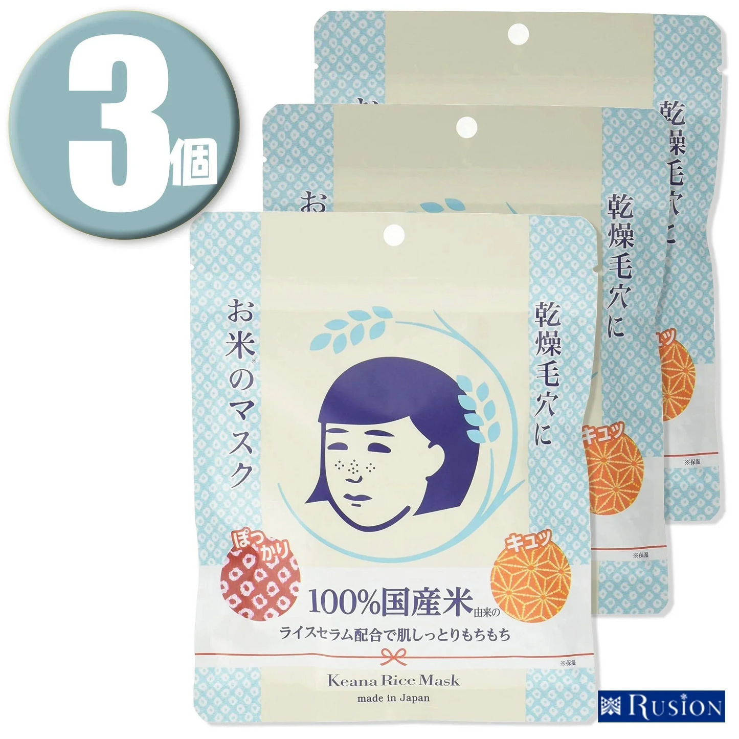 【超得ハイパーSALE】(3個)毛穴撫子 お米のマスク 10枚入×3個 Keana Rice Mask 乾燥毛穴に