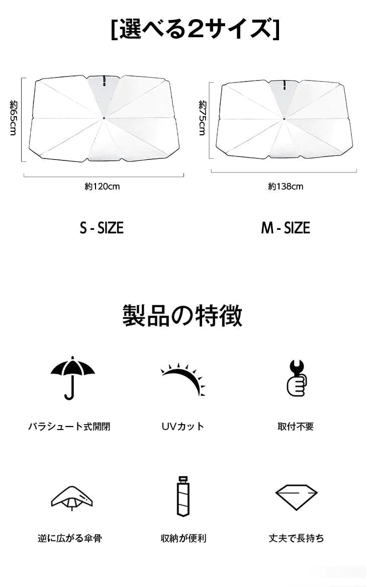 【最安値挑戦祭】【Mサイズ】車 サンシェード 傘 選べる2size フロントガラス 傘式 パラソル 傘型 フロントサンシェード 車用 折りたたみ傘 日除け 日よけ uv 紫外線カット コンパクト 紫外線対策 遮光 断熱 収納便利 車サンシェード 収納ポーチ付き