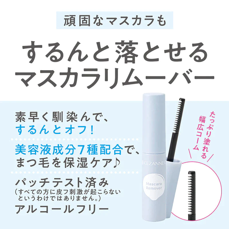 【落ちづらいマスカラにはこれ♪】セザンヌ マスカラリムーバー　コスメ