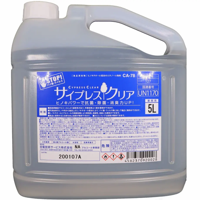 サイプレスクリア CA-78 5L 抗菌 除菌 消臭 ウイルス対策