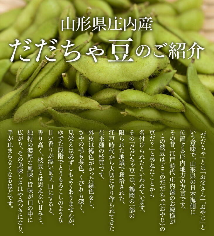 送料無料 枝豆 山形県庄内産だだちゃ豆約1kg※一部地域は別途送料追加