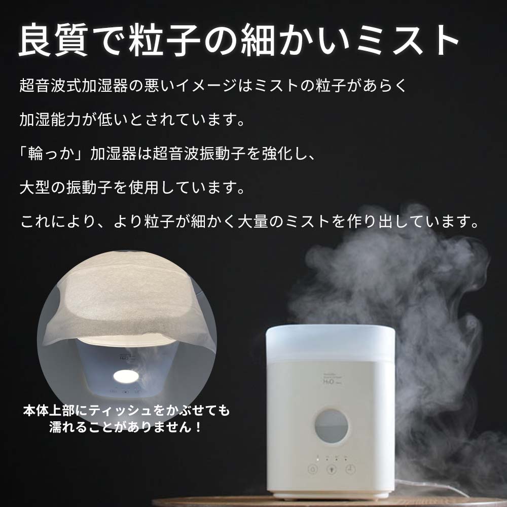 超音波加湿器 wacca(輪っか) 超音波式 加湿器 ホワイト ナイトライト付き アロマディフューザー