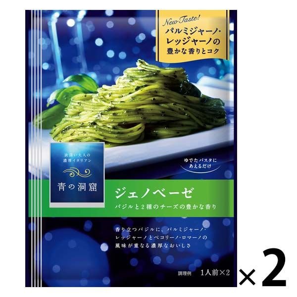 【たっぷり2袋+おまけ付き！】日清製粉ウェルナ　青の洞窟　ジェノベーゼ