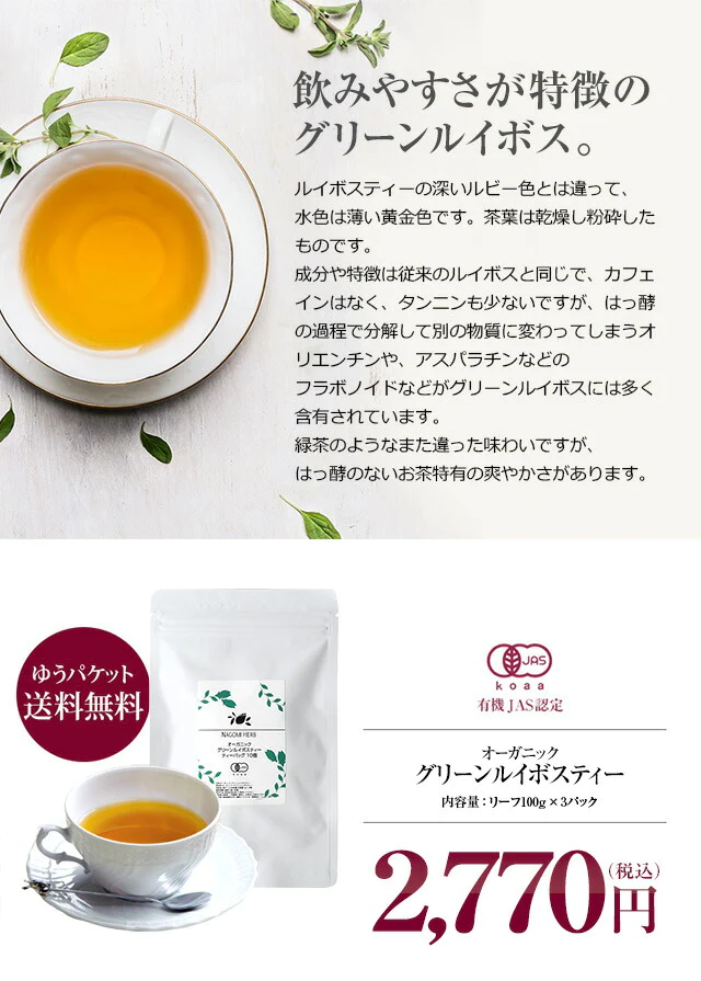 オーガニック グリーンルイボスティー 有機JAS 茶葉 100g×3パック セット m1 【送料無料】 【 ノンカフェイン ゼロカロリー ハーブティー 緑茶 お茶 マタニティ 妊活 グリーンルイボスティー 】