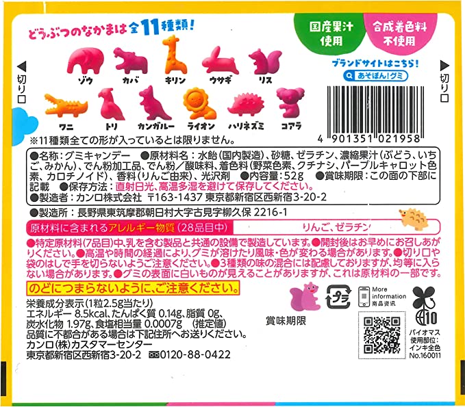 x【4個セット】カンロ あそぼん！グミどうぶつの世界 52g