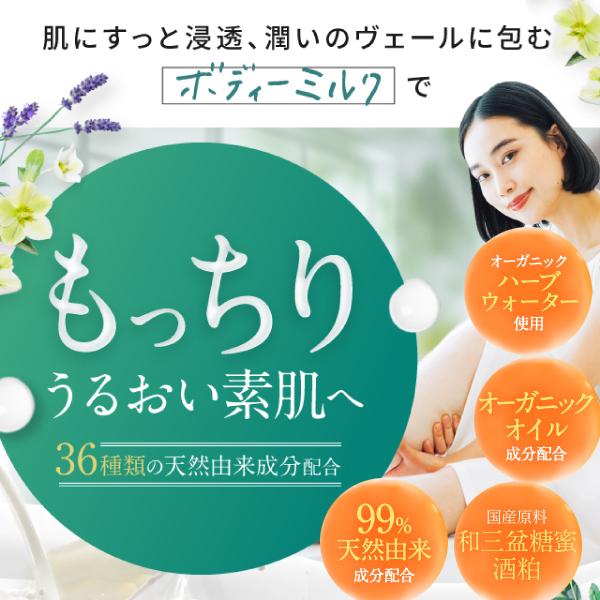 さくらの森【公式】 ハーバニエンス ボディミルク 1本200mL 乾燥 保湿 ボデーケア ハーブウオーター オーガニックオイル 和三宝糖蜜 ミネラル アミノ酸 酒粕 美肌 マンダリンクリア