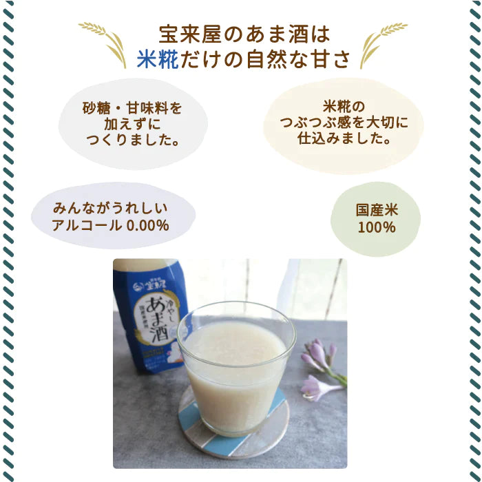 冷やしあま酒 350ml×8本入り