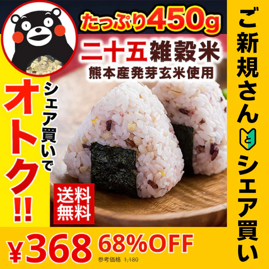 【ご新規さんとシェア買い】国産 雑穀米 二十五雑穀米 450g 熊本県産 送料無料 くまモン袋 話題 もち麦 押麦 アマランサス もちもち《3-7営業日以内に出荷予 定(土日祝日除く)》