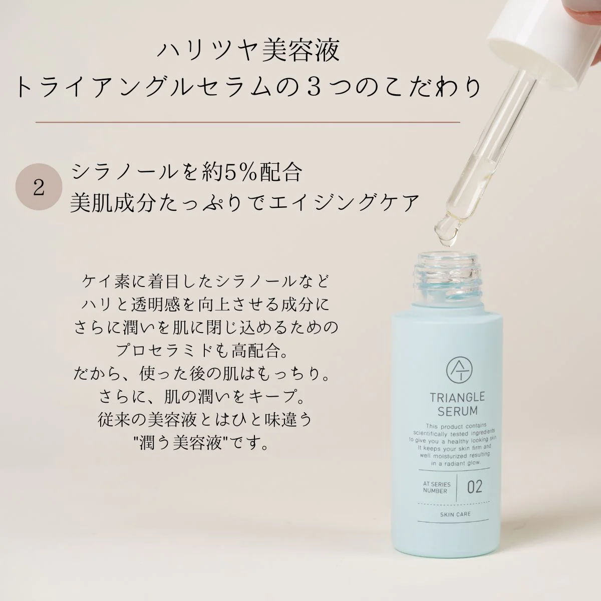 AT アット トライアングルセラム 28ml