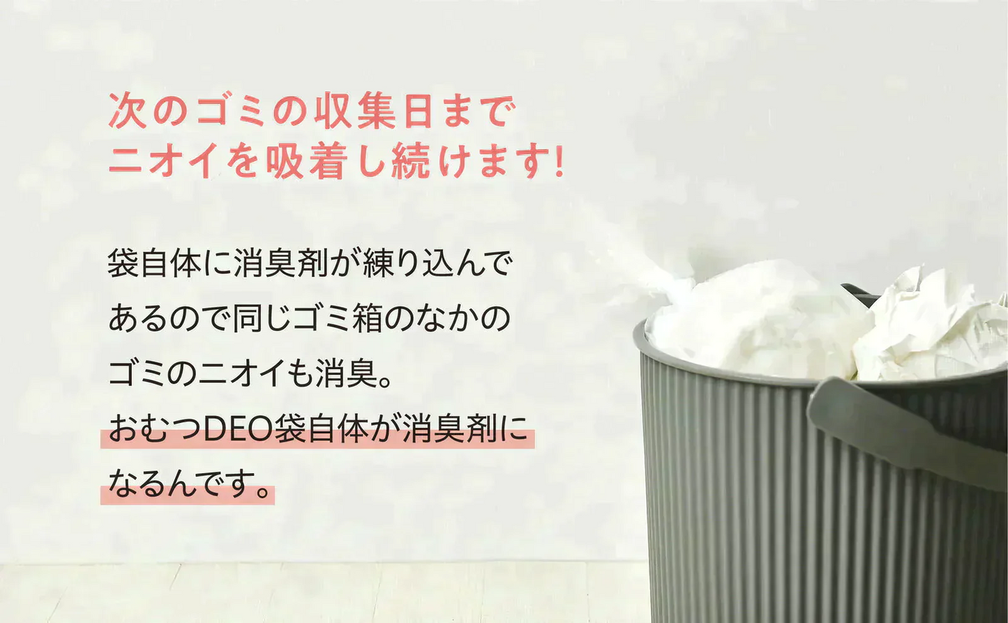 【100円シェア買い】おむつDEO袋【日本製 特許技術】100枚 おむつ用ゴミ袋 オムツ捨てるゴミ袋 臭わない袋 日本製 消臭袋 特許技術使用 オムツ消臭袋 おむつ処理 オムツ処理 赤ちゃん ゴミ袋 おむつ 袋 オムツ ゴミ 紙おむつ 紙オムツ 赤ちゃんグッズ【ご新規さんとシェア買い】