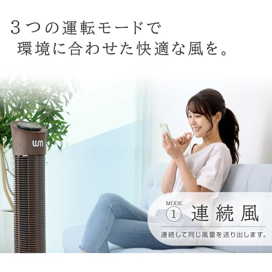 【ウォルナット】タワーファン 静音 木目調 リモコン 首振り スリム タワー タイマー スリムファン 風量3段階 左右首振 風量調節 縦型 タワー型 リビング 扇風機 タワー扇風機 リビングファン リビング扇風機 コンパクト 省スペース おしゃれ 送風機 節電
