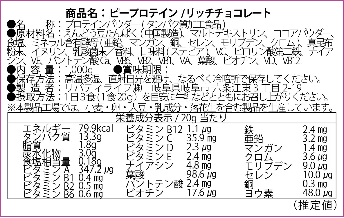 【5人シェア買いでお得】ピープロテイン  1kg  国内製造 MADPROTEIN リッチチョコレート