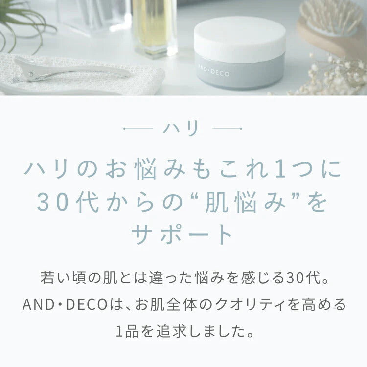 【100人シェア買いでお得】オールインワンゲル AND・DECO 30代のお肌の悩みを解決する 美白オールインワンゲル コラーゲン ヒアルロン酸 アルコールフリー 水溶性プラセンタ配合 美容 保湿 クリーム 乾燥肌 しみ 小じわ ハリ【超得ハイパーSALE】