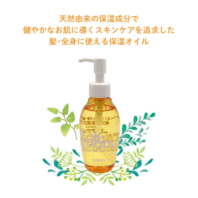 UQベビー ベビーオイル 全身保湿オイル 150ml