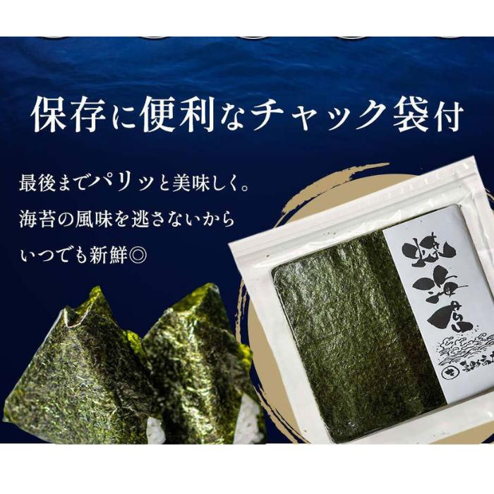 三重県 伊勢湾産 焼海苔 全型50枚  チャック付袋 送料無料【ゲリラセール】