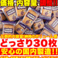 レーズンサンド 30個 個包装 洋菓子 クッキー レーズン 焼菓子 お菓子 おやつ スイーツ 土産 高級 徳用 どっさり 大容量