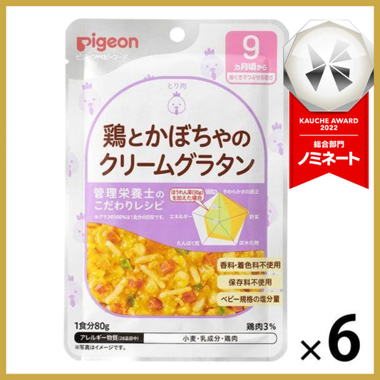 【たっぷり6袋！】【9ヵ月頃から】食育レシピR9 鶏とかぼちゃのクリームグラタン 80g　ピジョン 離乳食 ベビーフード　※