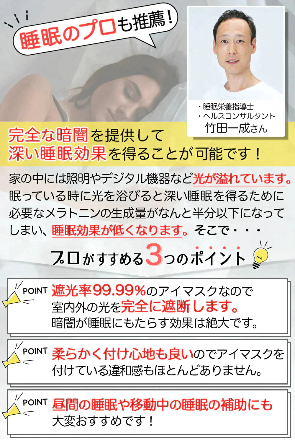 アイマスク 【ブラック】  睡眠用 安眠 快眠 グッズ 遮光率99.99％ (睡眠栄養指導士推薦) 3D 立体 軽量 目隠し 旅行 仮眠 睡眠補助 睡眠の質 遮光性